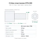 Креслення стійки HTS-305: різьба М3, шестигранник 5 мм, гвинт 6 мм, під ключ 5,6 мм