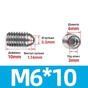 Плунжер кульковий гвинтовий М6 - 10 мм